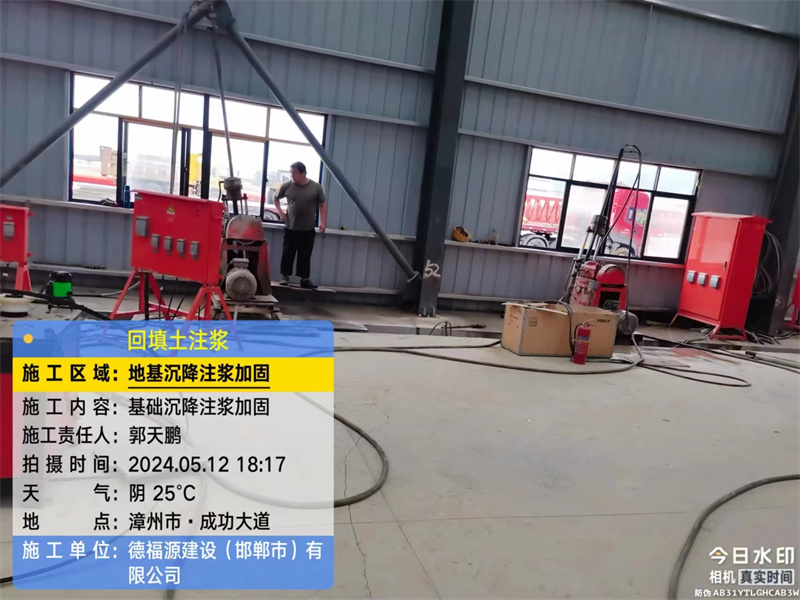 芗城地基下沉注浆加固后的房屋稳固性评价